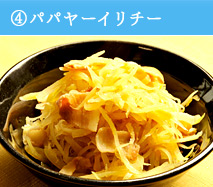 パパヤーイリチー