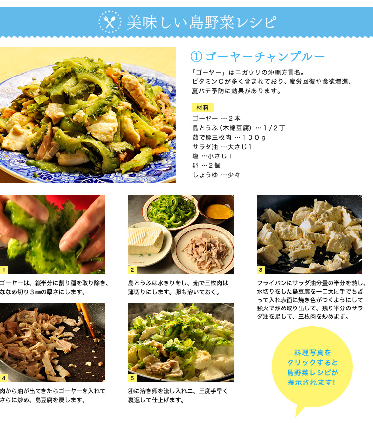 沖縄島野菜レシピ